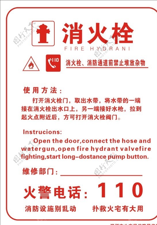 中英文消火栓红色图片