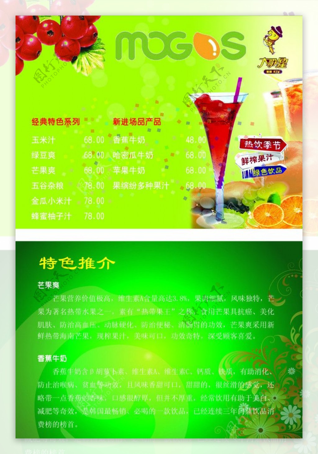 果汁宣传单设计图片
