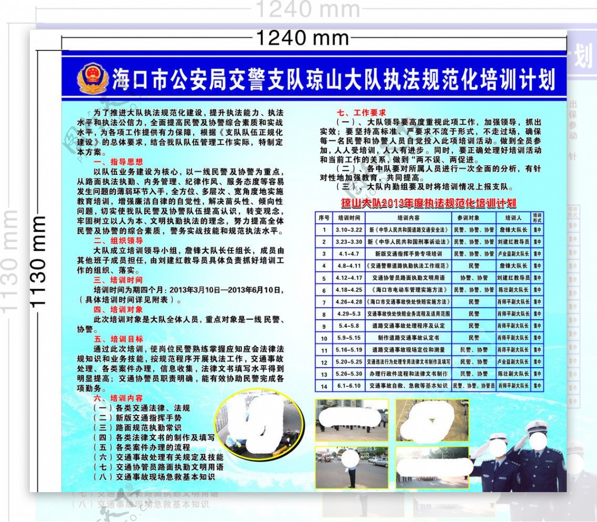 交通警察作战计划图片