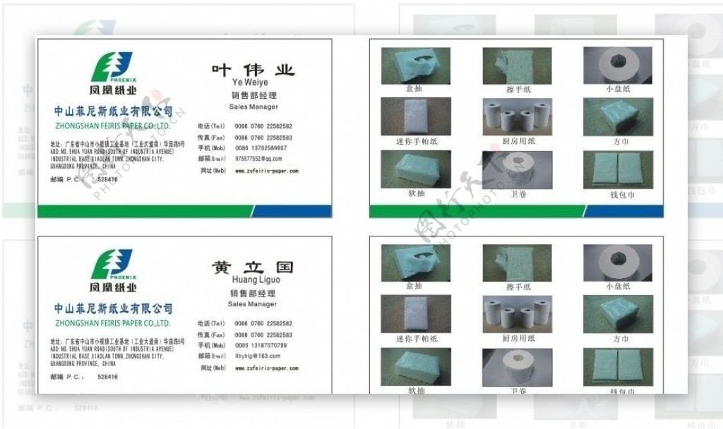 纸行业名片图片