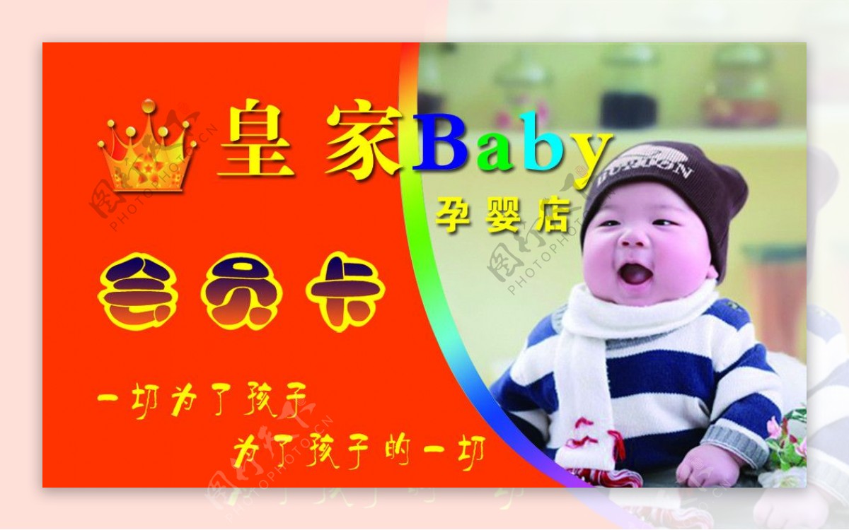 宝宝类PVC卡图片