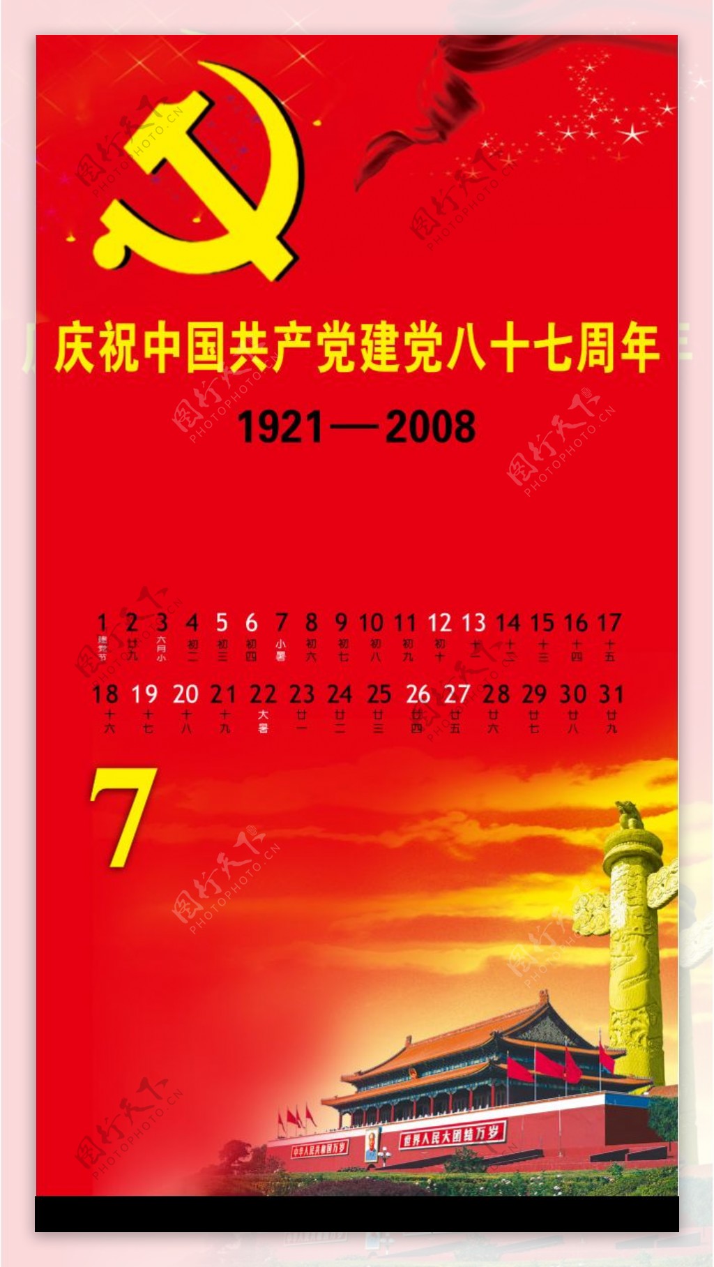 2008年7月月历图片