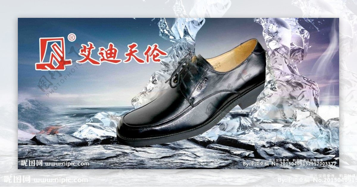 艾迪天伦男鞋广告画图片