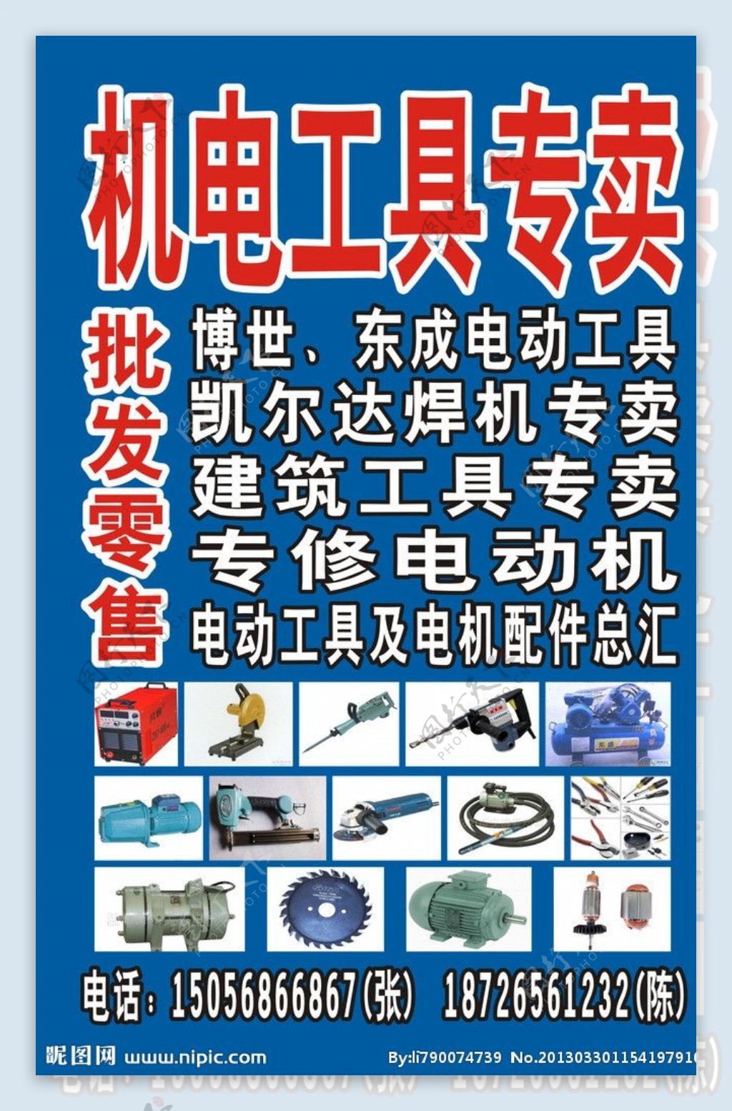 电动工具专卖图片