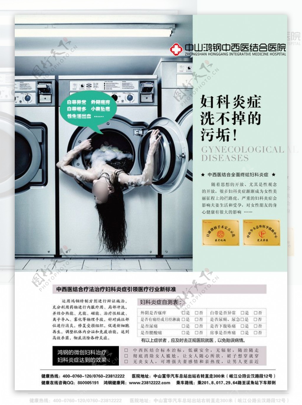 洗衣机中的女人图片