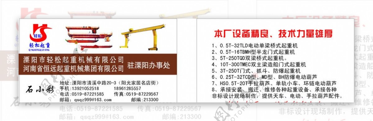 起重机名片图片