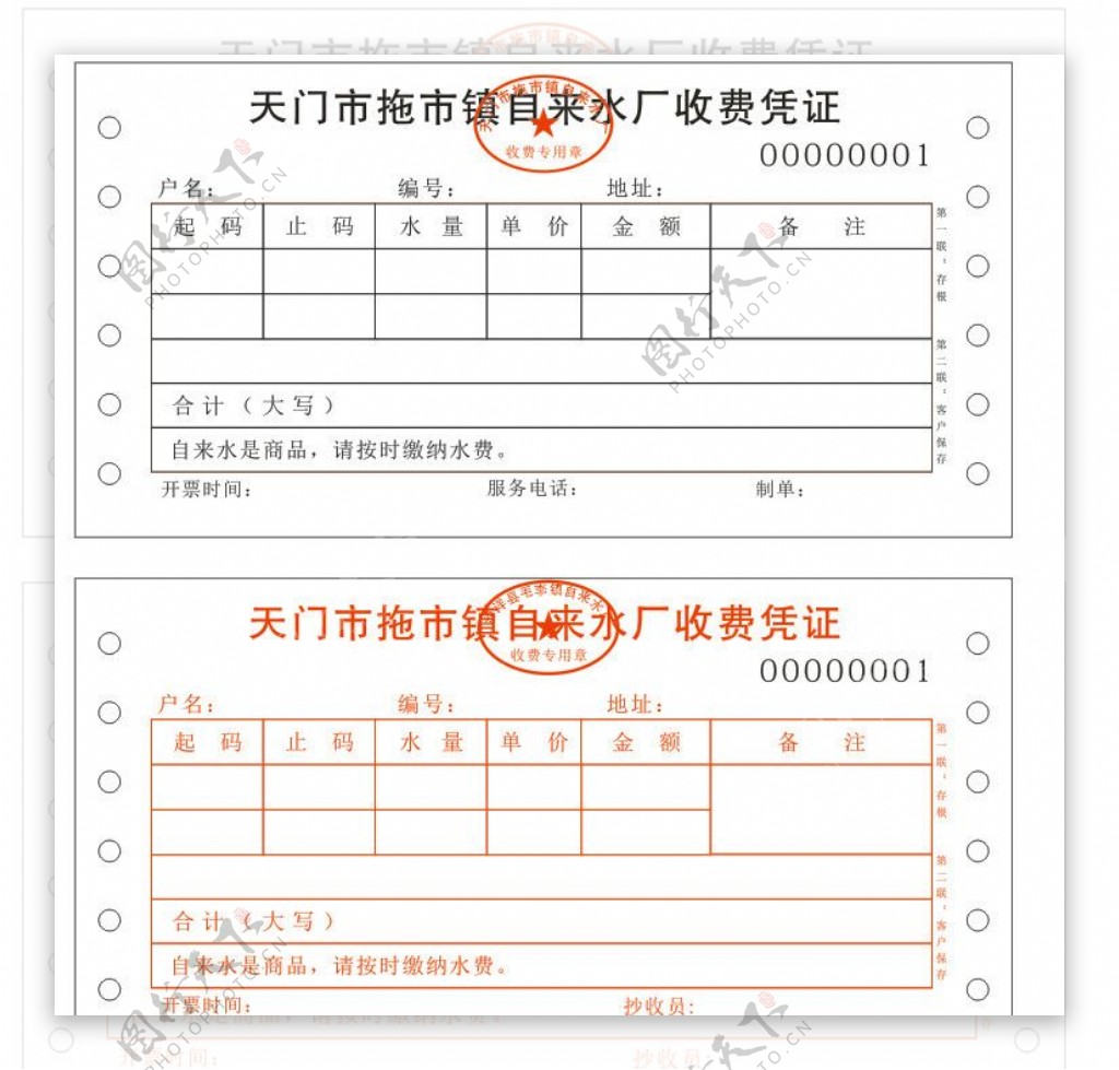 收据凭证发票图片