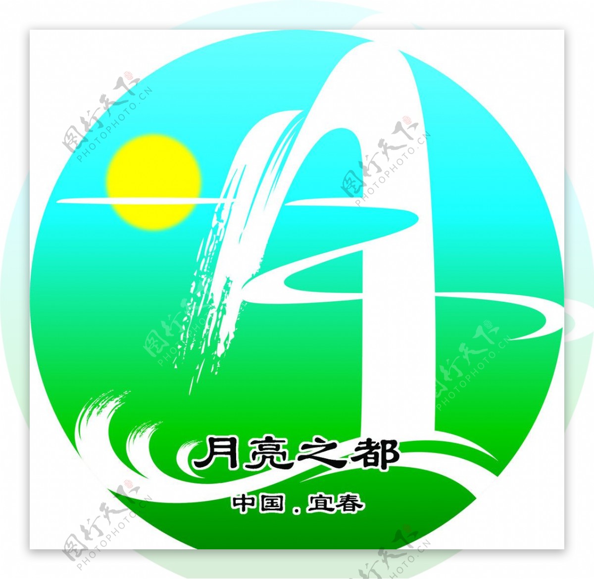 江西宜春月亮文化节标志图片