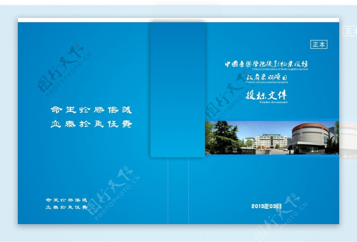 中国音乐学院封面图片