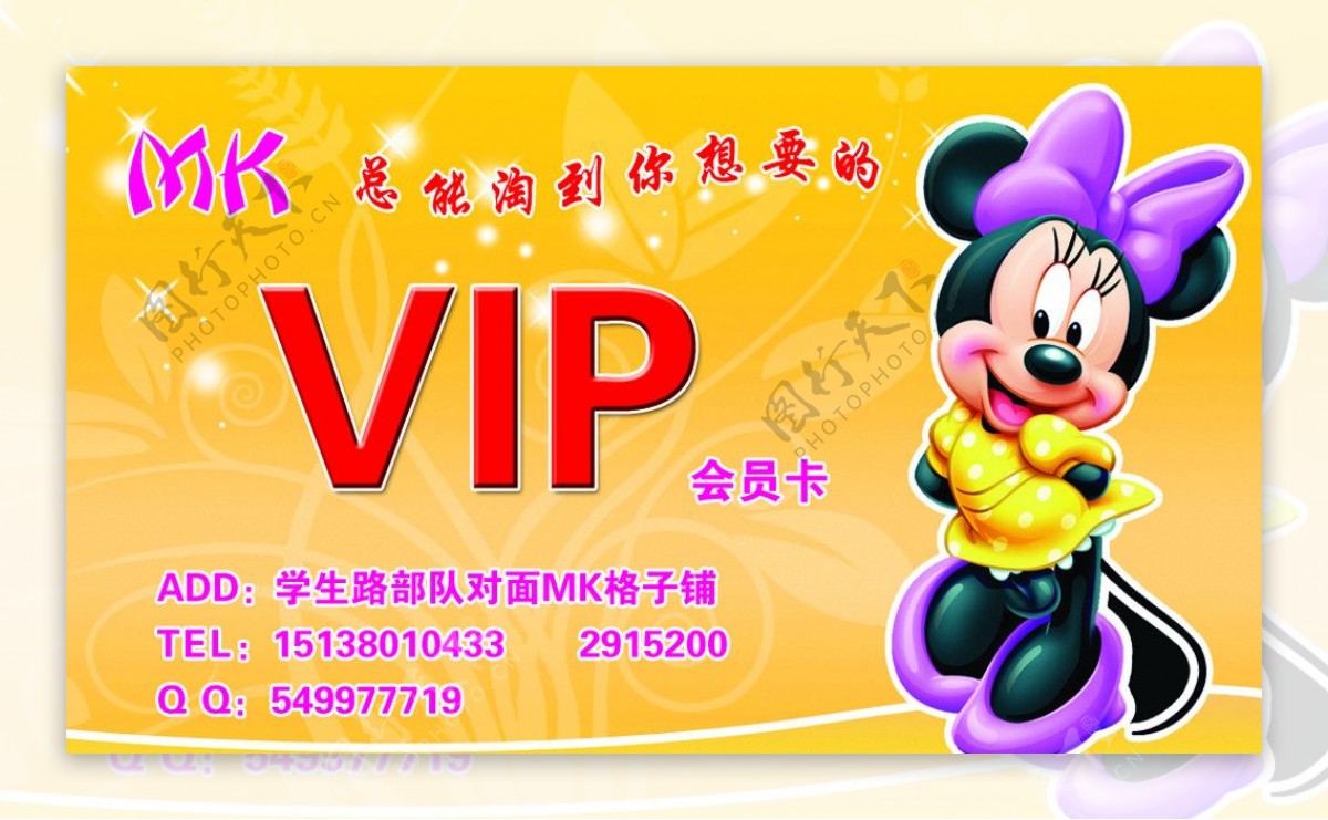 VIP会员卡米奇图片