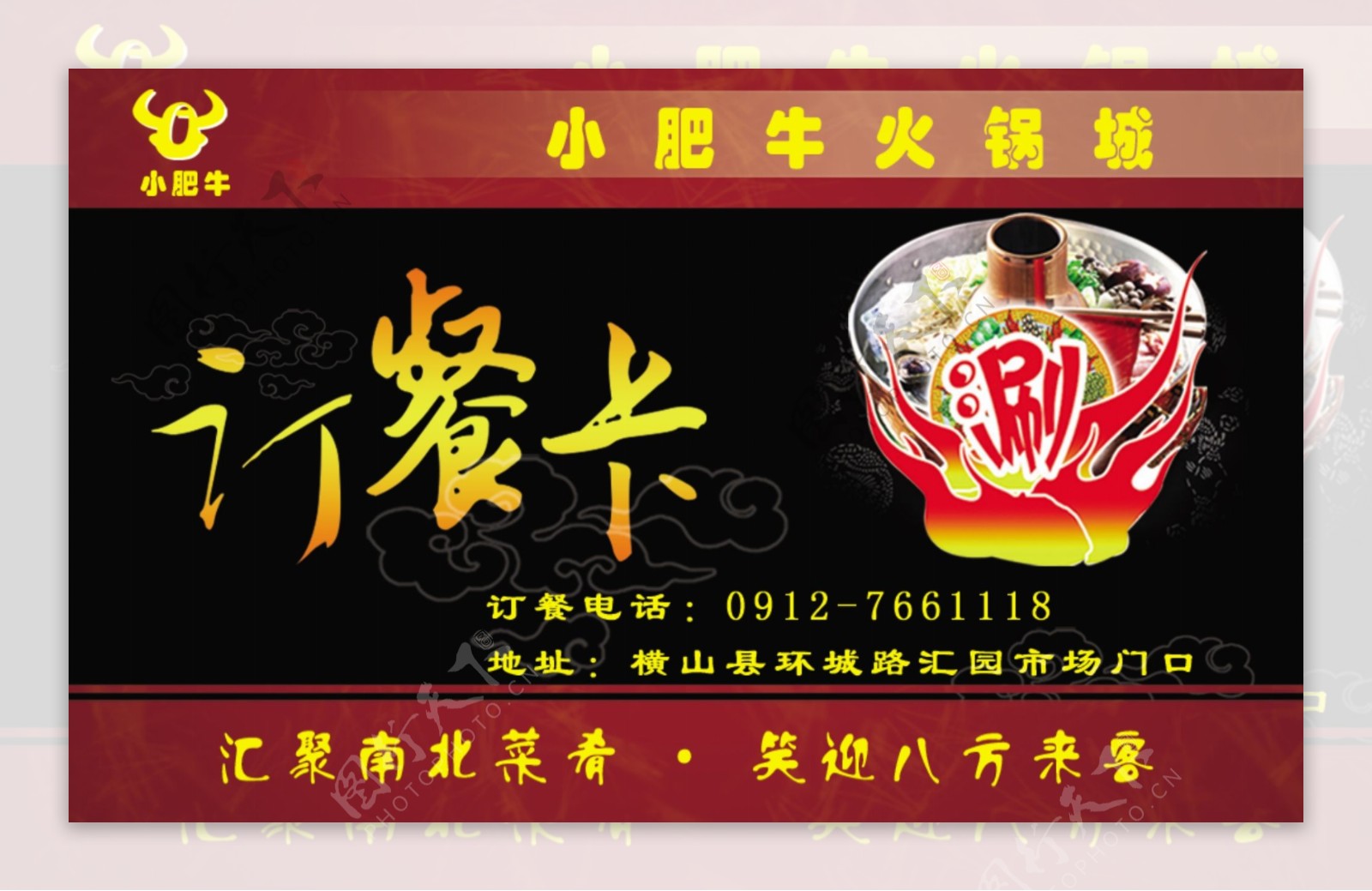 火锅城订餐卡图片