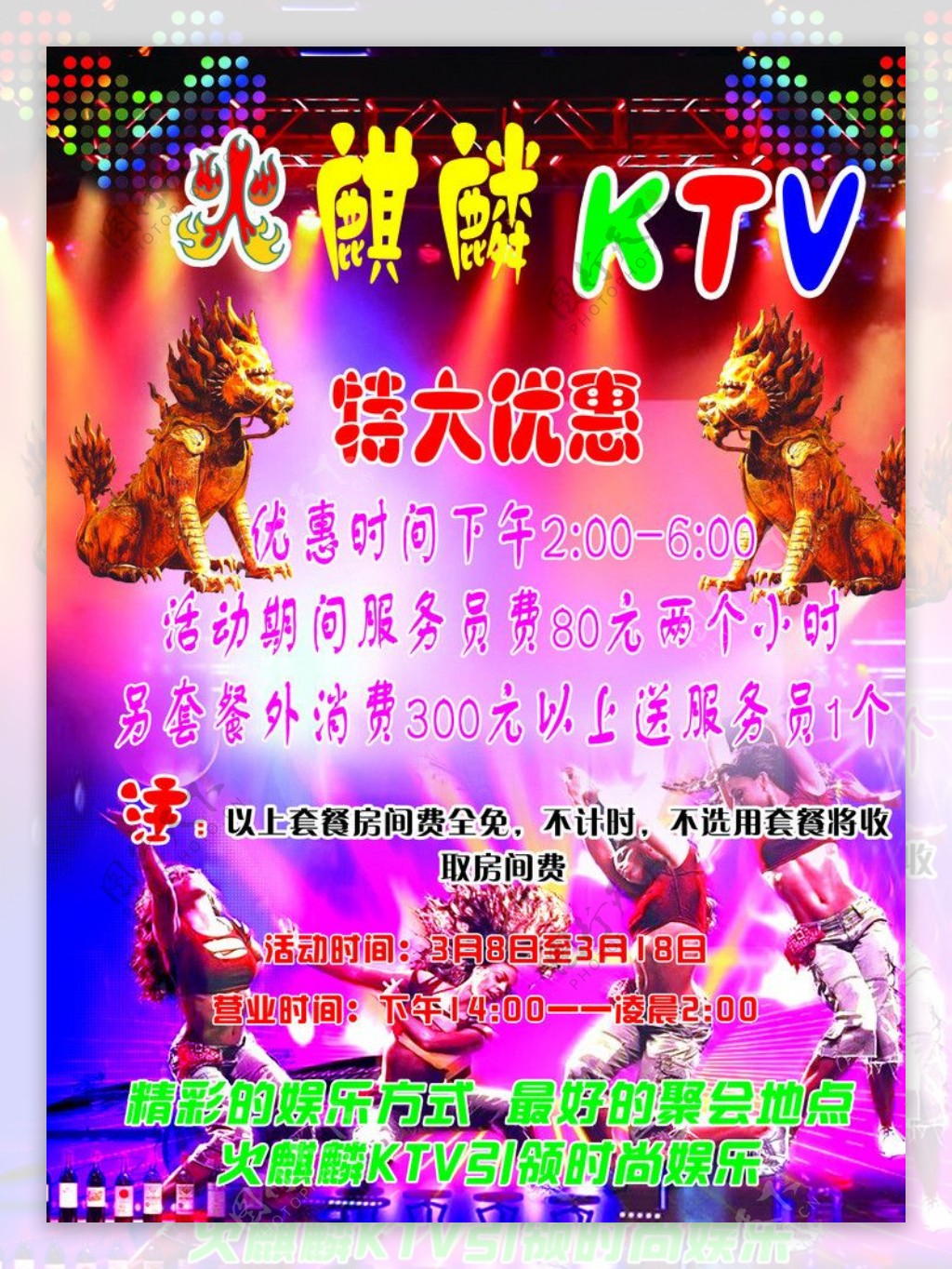 火麒麟KTV图片