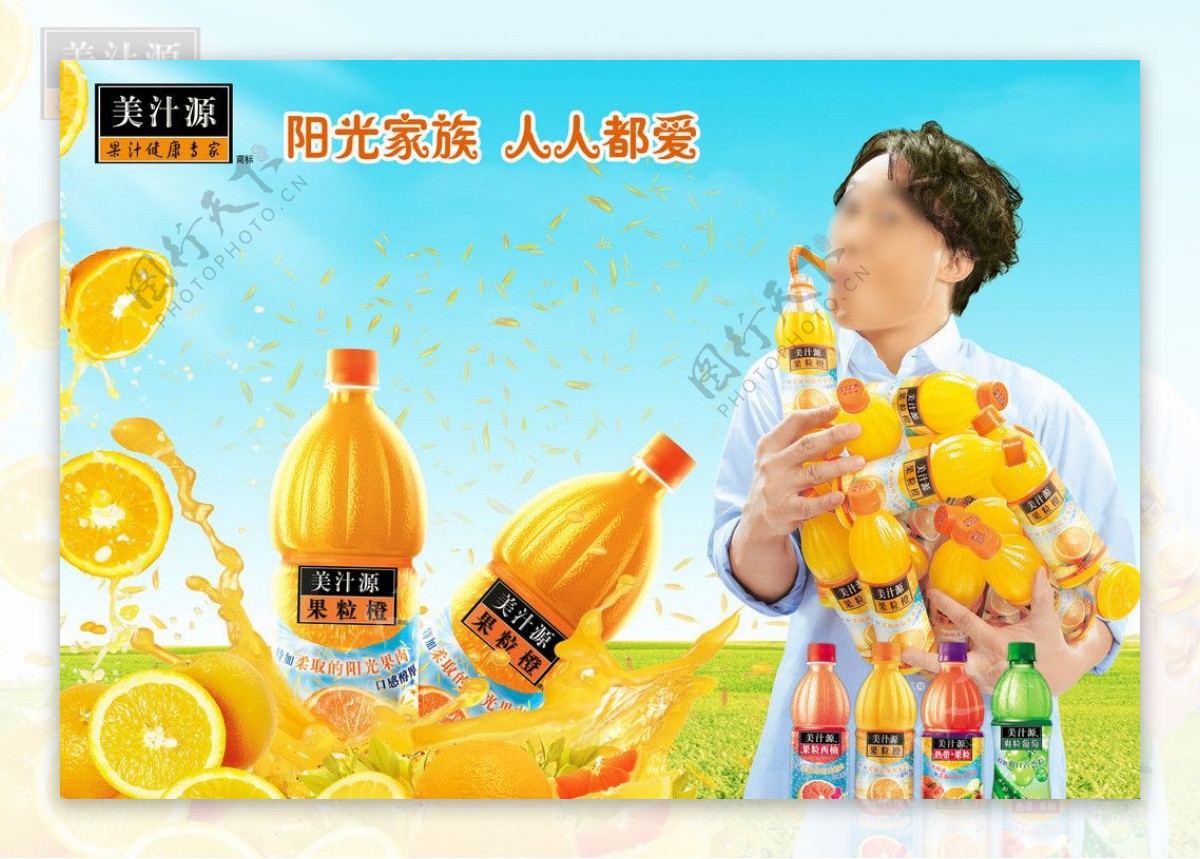 果粒橙广告海报图片