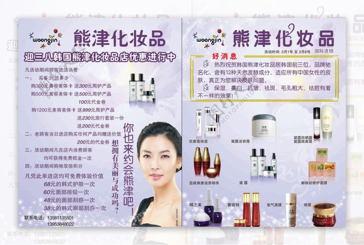 熊津化妆品宣传单页图片