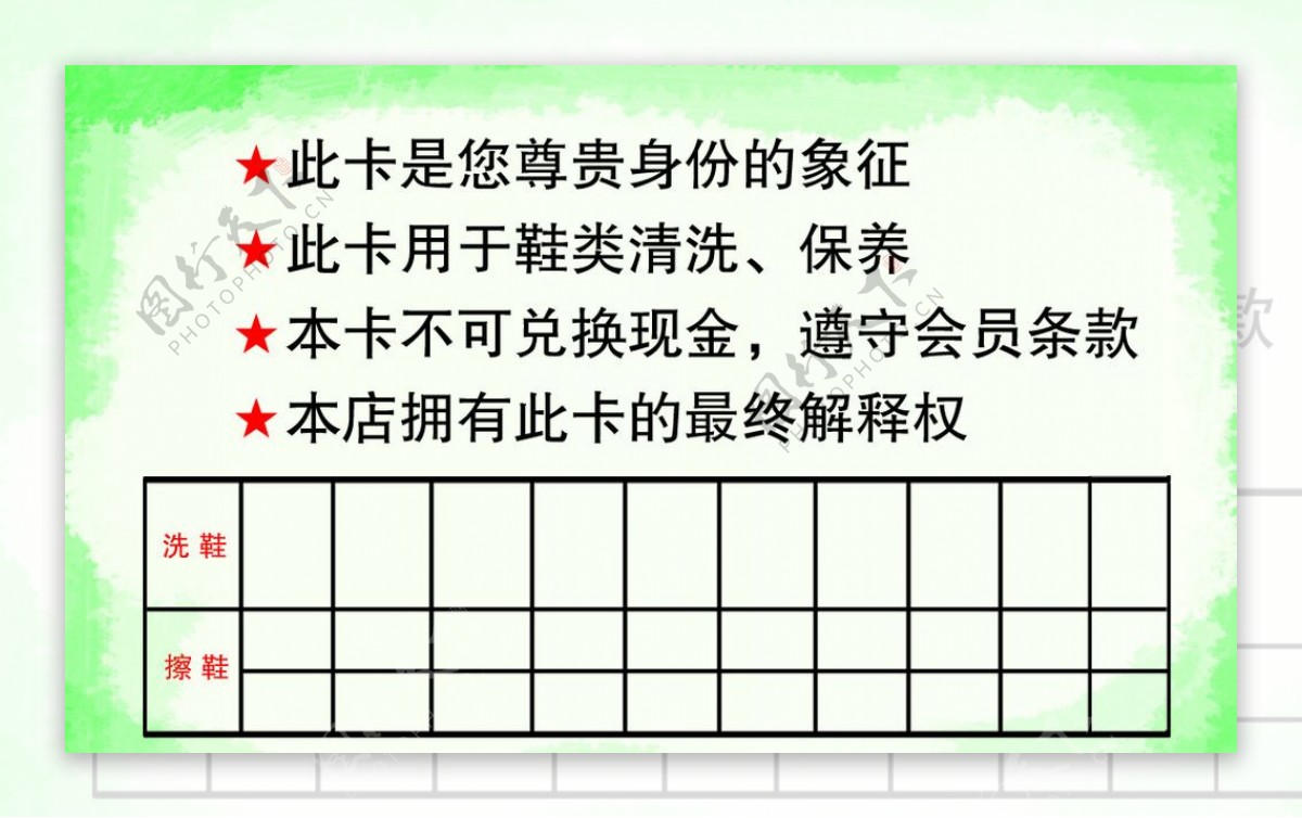 擦鞋卡背面图片