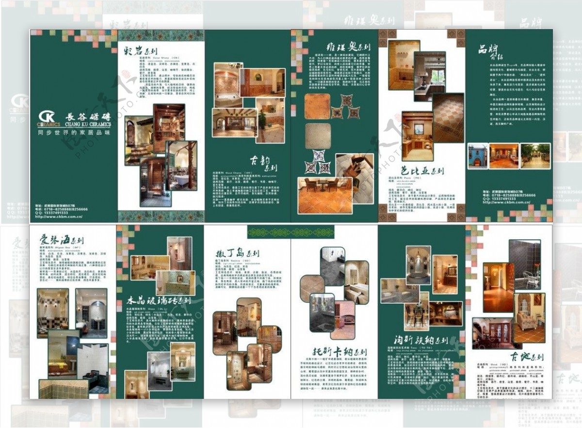 长谷瓷砖折页图片