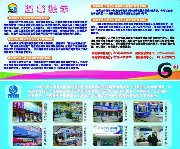 中国移动购机温馨提示卡图片
