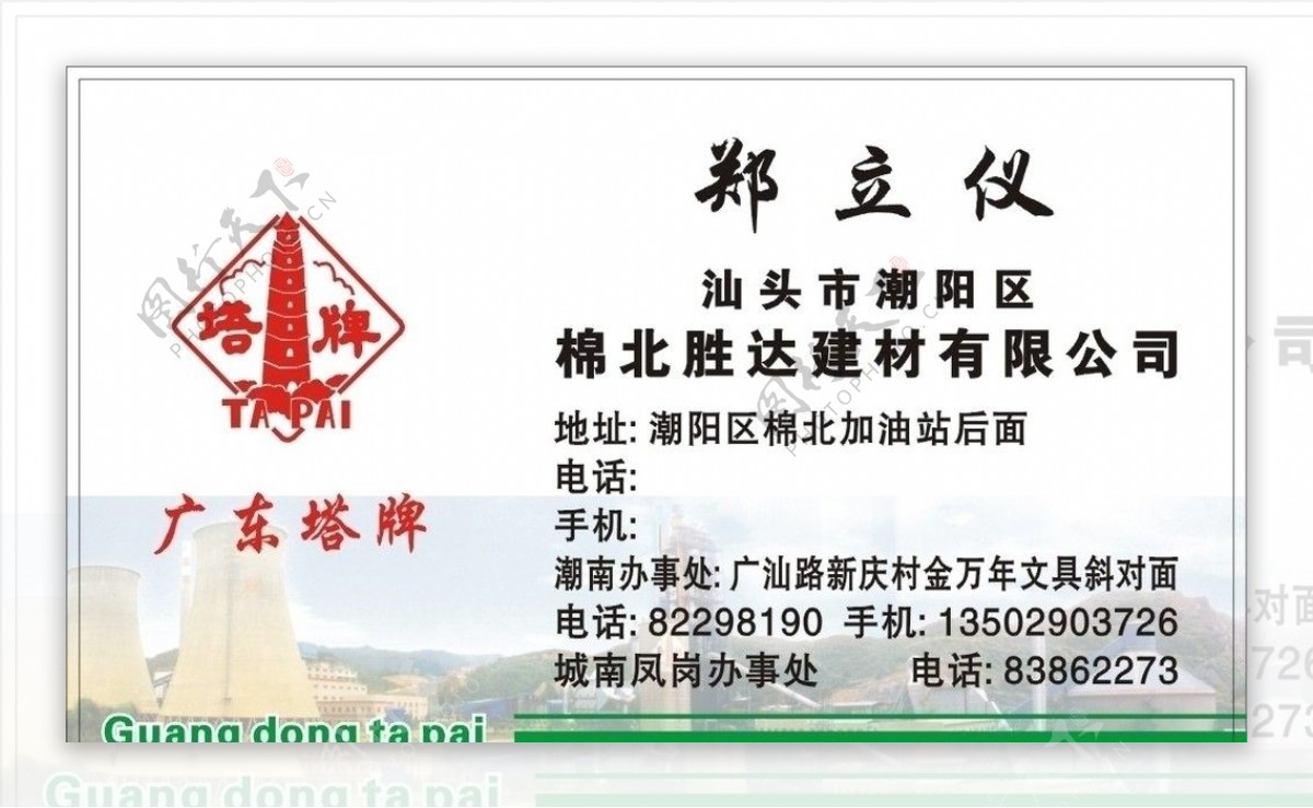 广东塔牌名片标志图片
