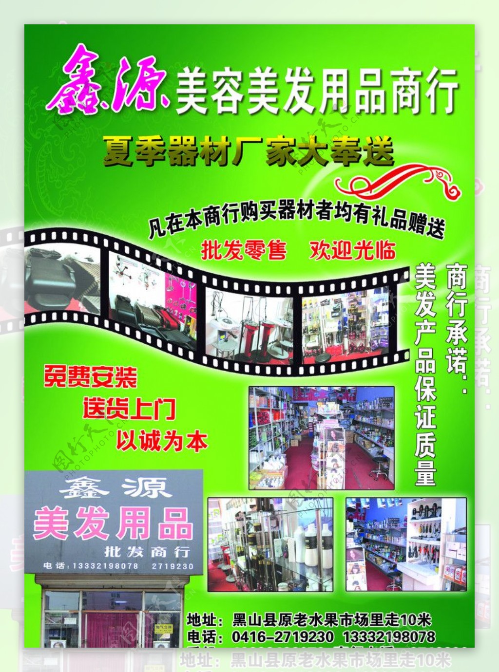 美容美发用品商行美发店绿色背景厂家大放送图片