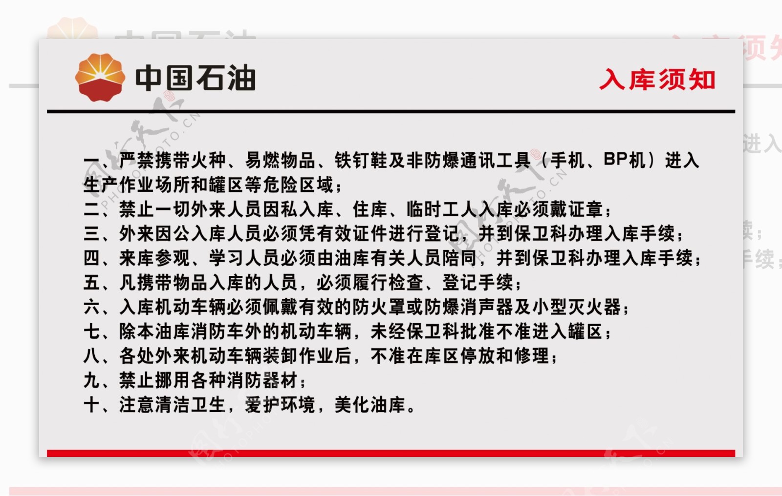 中国石油标牌中国石油标牌入库须知图片