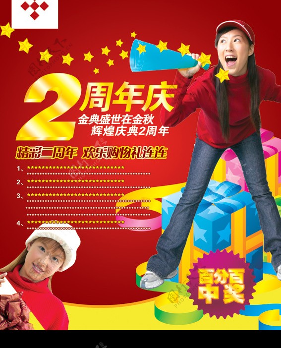 2周年店庆广告图片