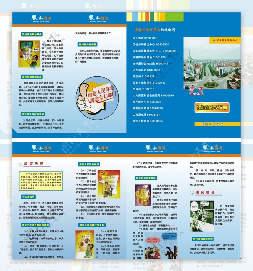 蓝色四折页图片