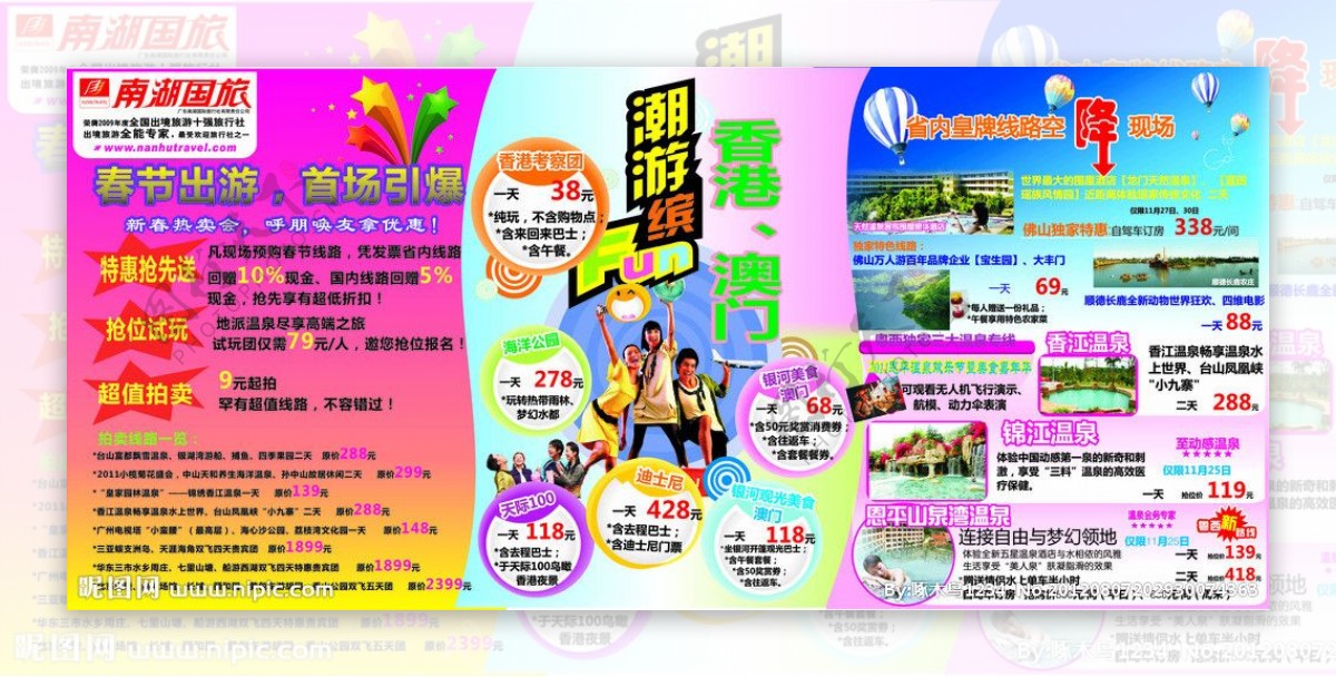 春节旅游KT板图片