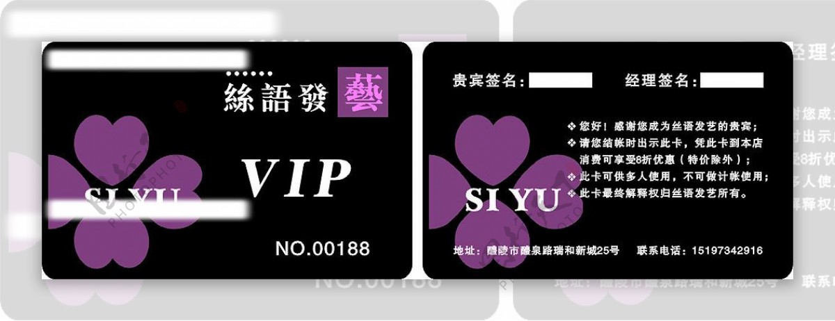 丝语发艺VIP卡图片