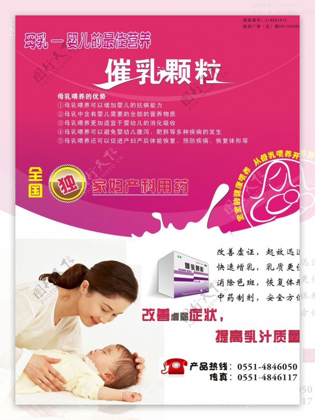 粉色母婴胎教育儿知识中国母乳喂养日卡通宣传海报图片下载 - 觅知网