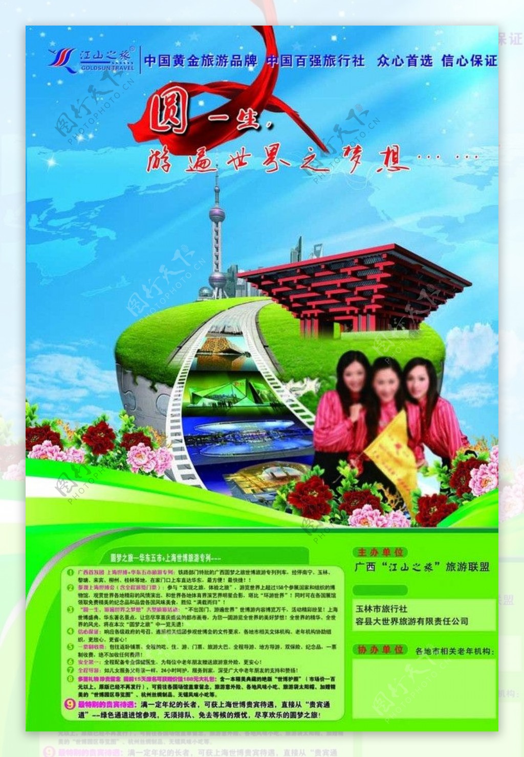 华东旅游海报图片