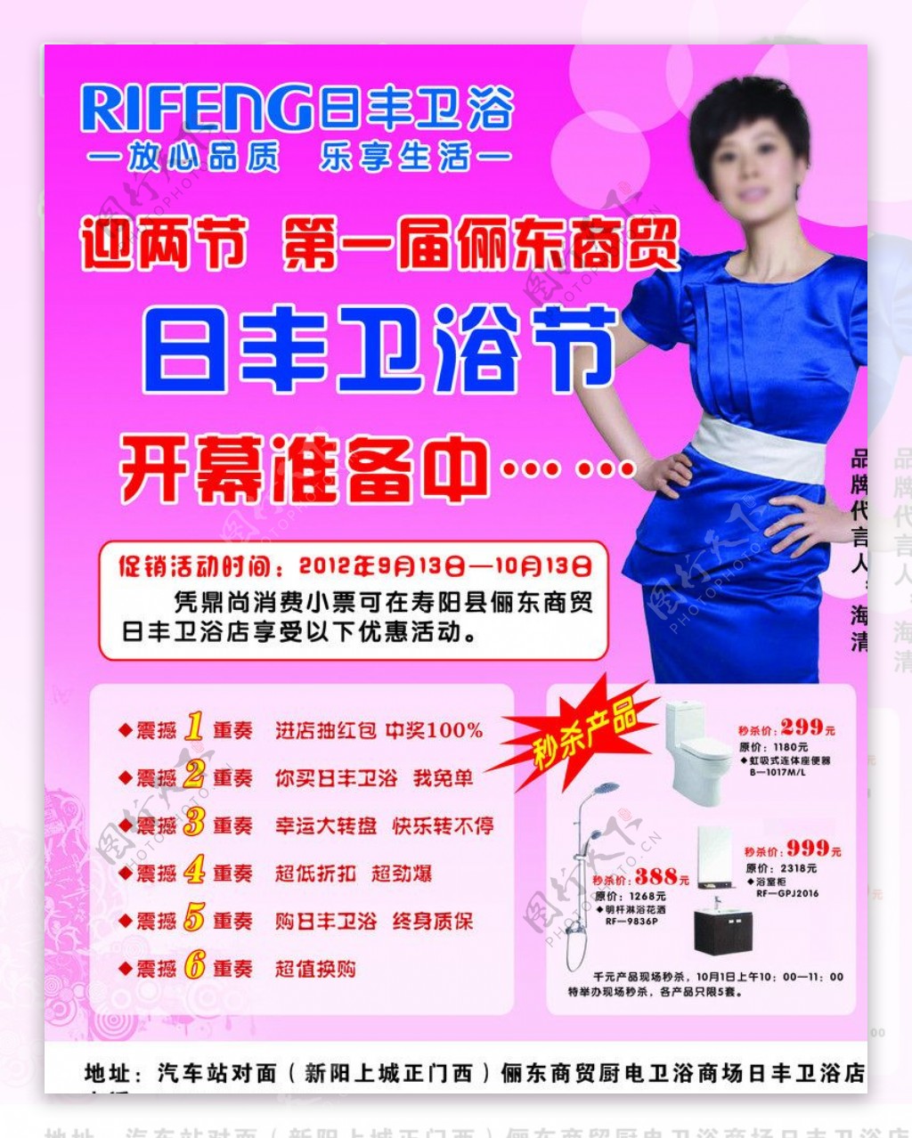日丰卫浴报纸广告图片