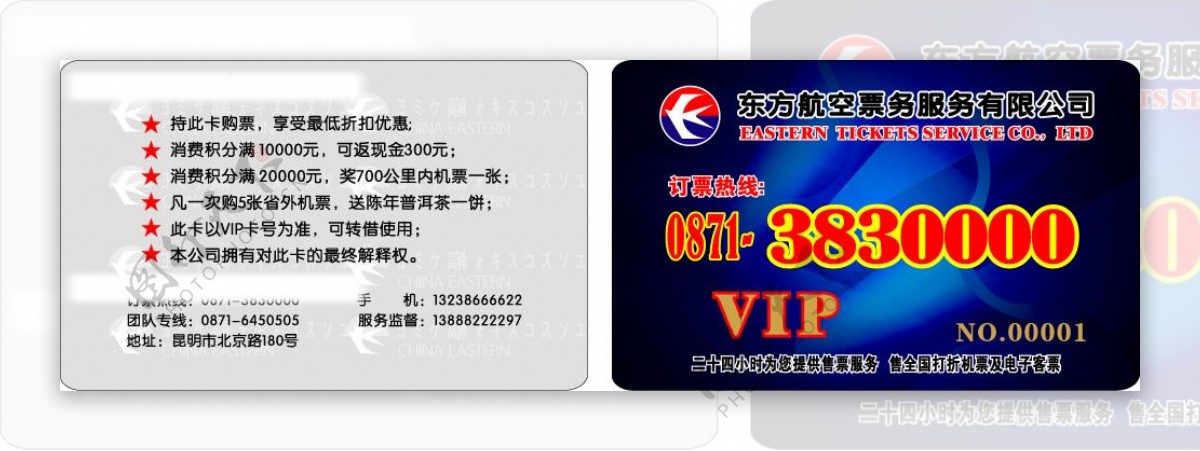 东方航空PVC卡片图片