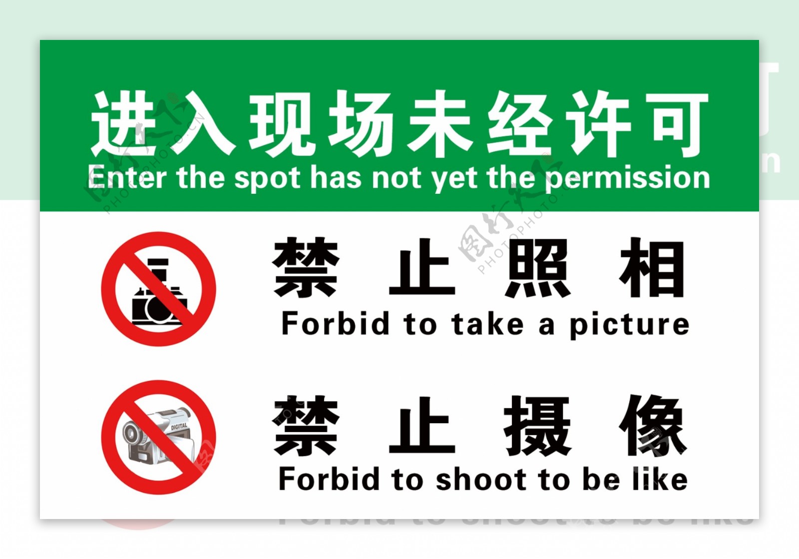 禁止拍照禁止摄像图片
