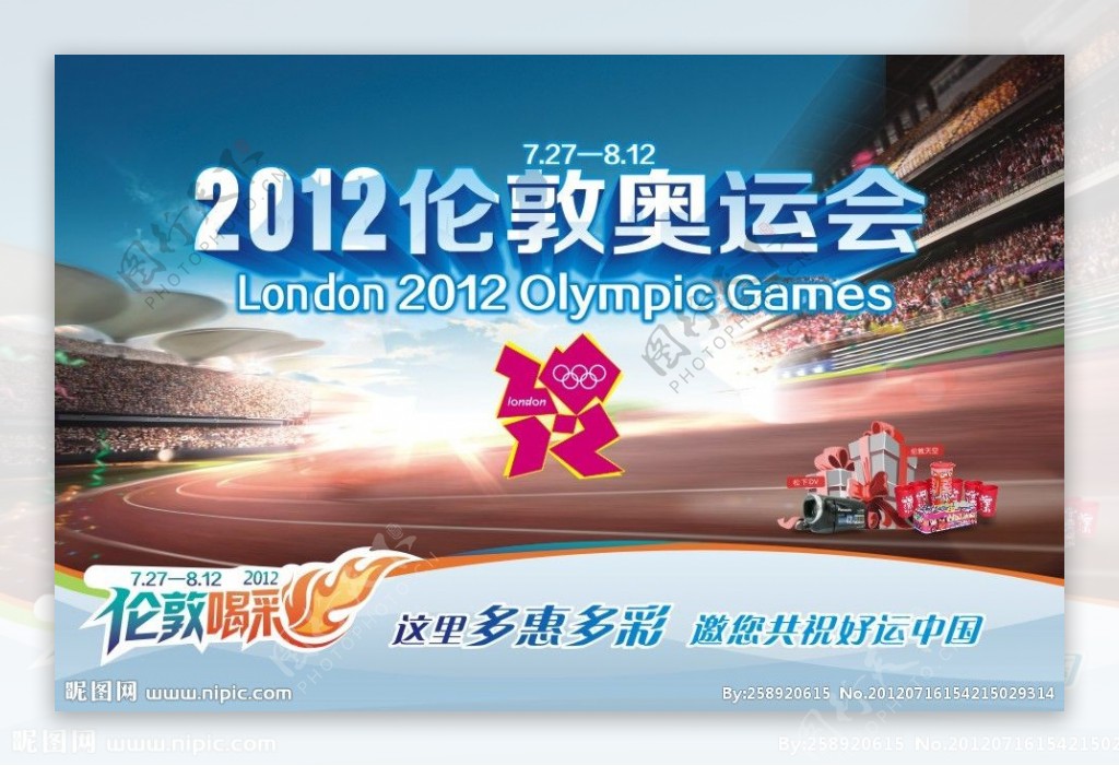伦敦奥运会背景图片
