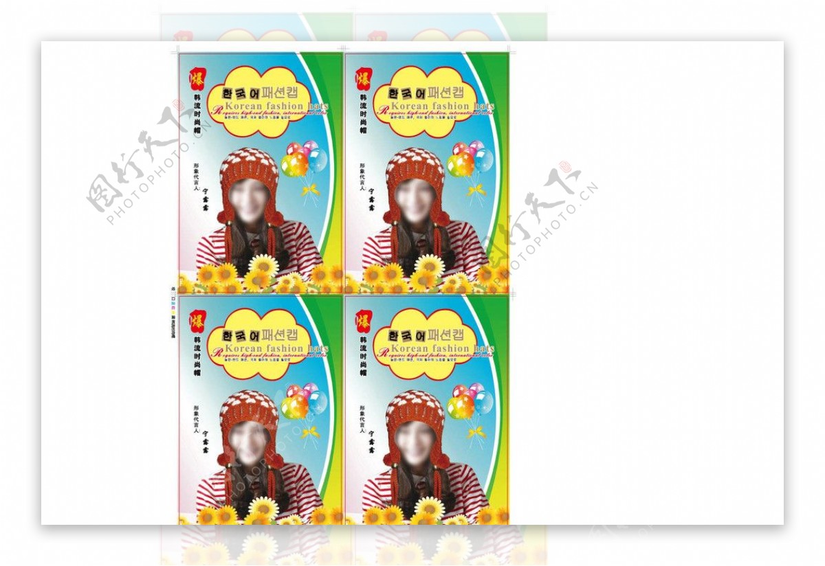 韩流时尚帽纸卡设计图片