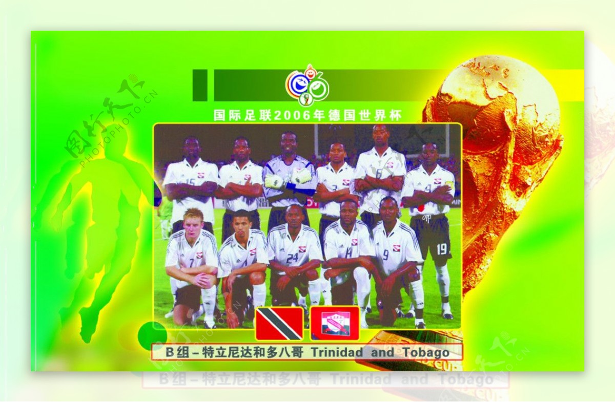 电话卡面2006年世界杯B组特立尼达图片