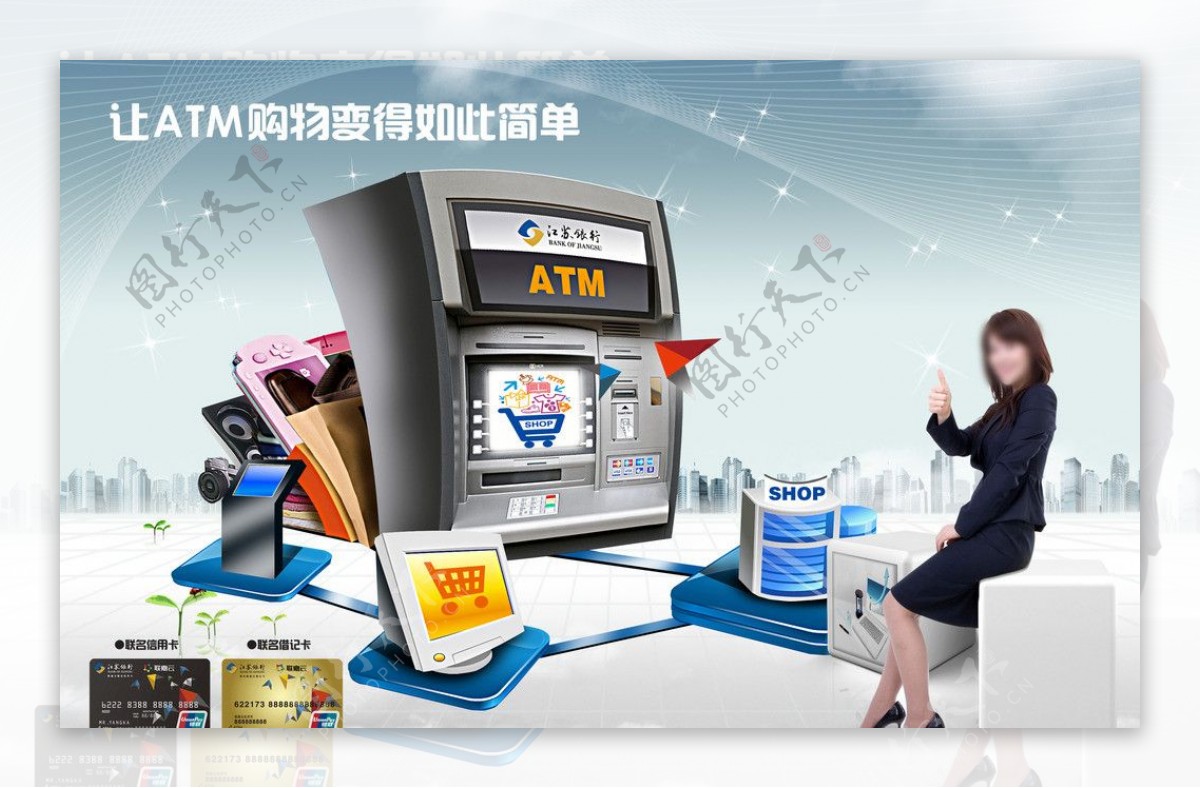 ATM机广告图片