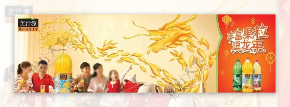 果粒橙2012龙年海报横版图片