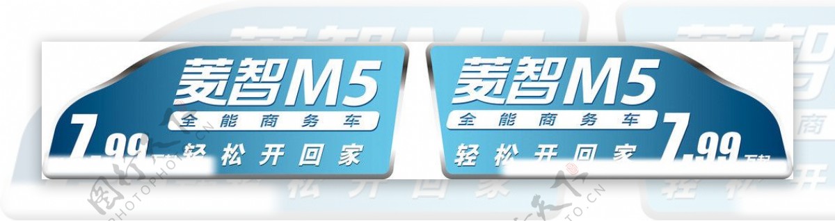 菱智M5车顶牌图片