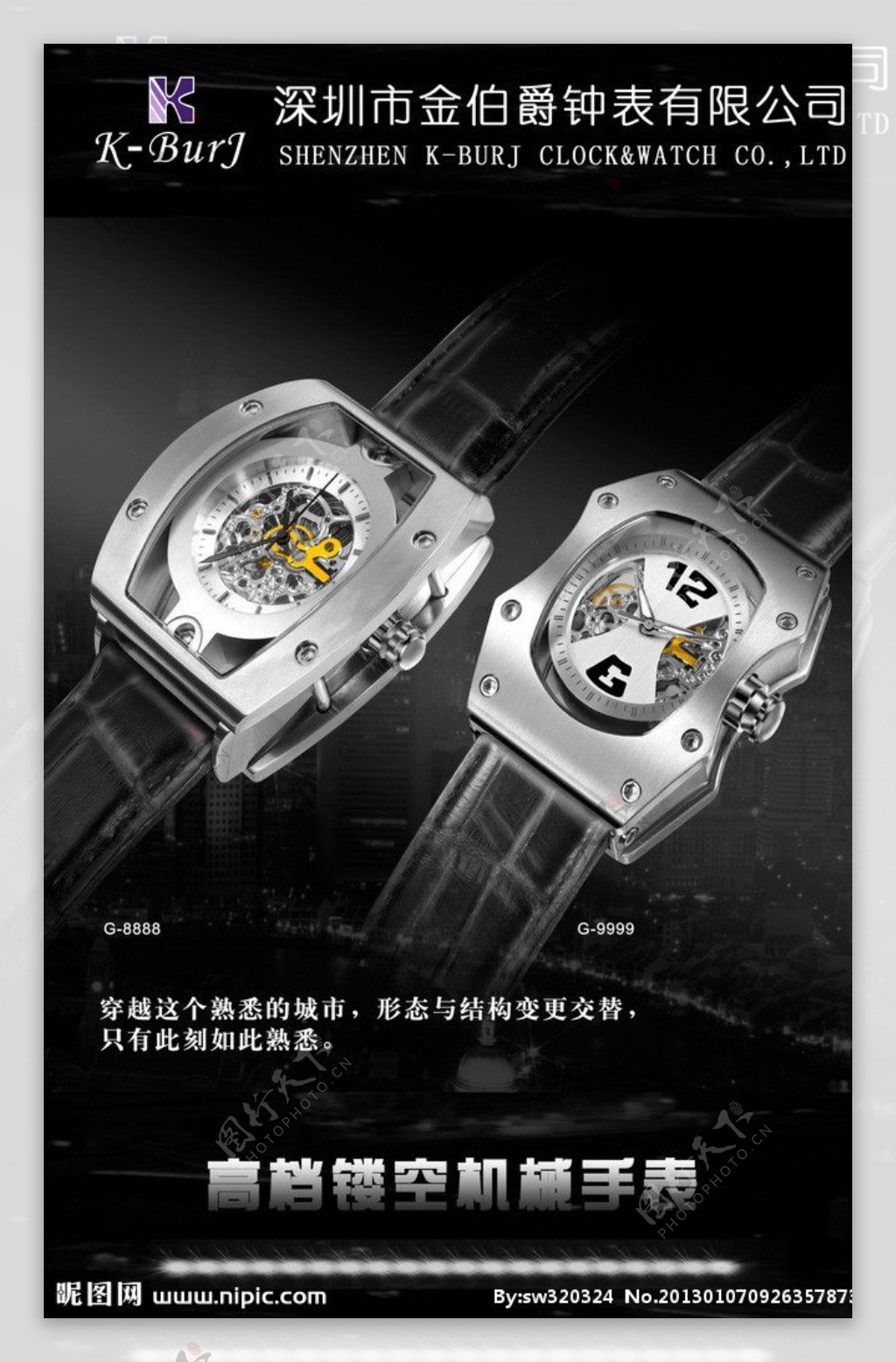高档镂空机械手表广告设计图片