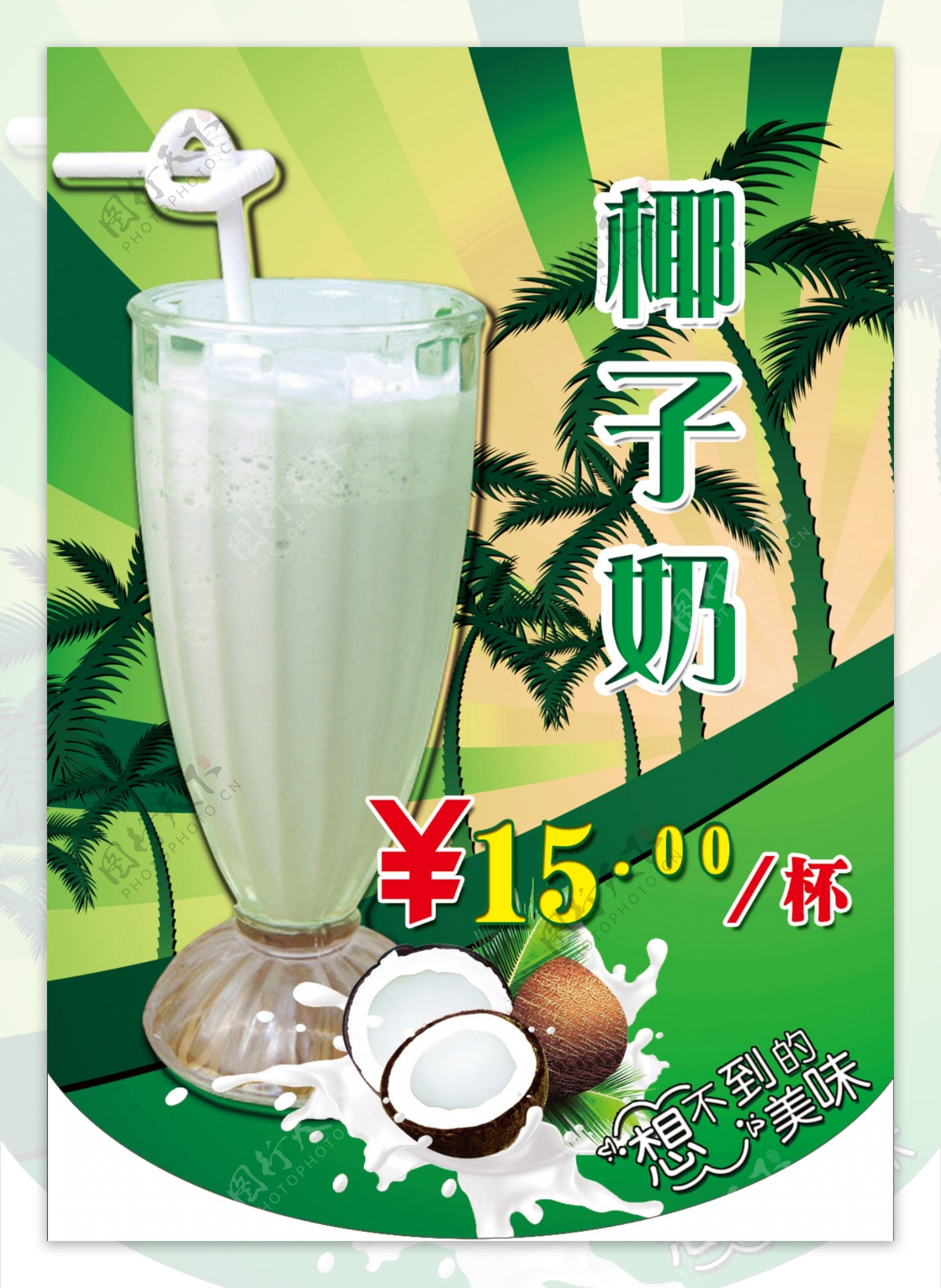 奶茶 饮品 椰子丨重庆静物饮品摄影_摄影师MAX-站酷ZCOOL