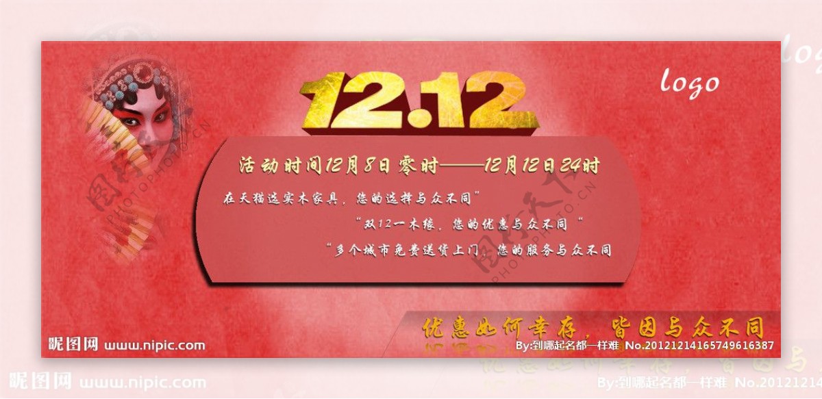 1212店庆海报图片