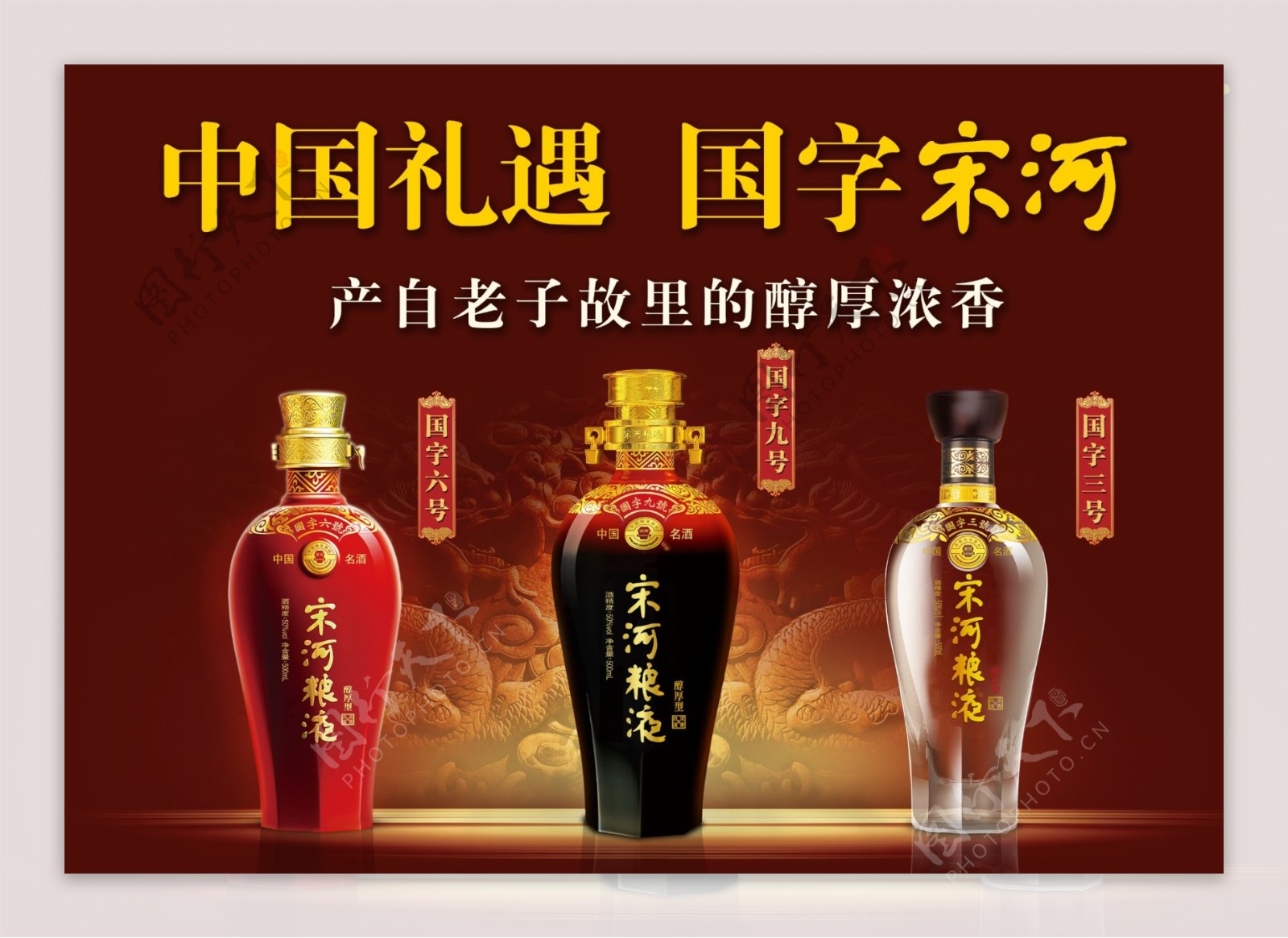 中国名酒宋河图片