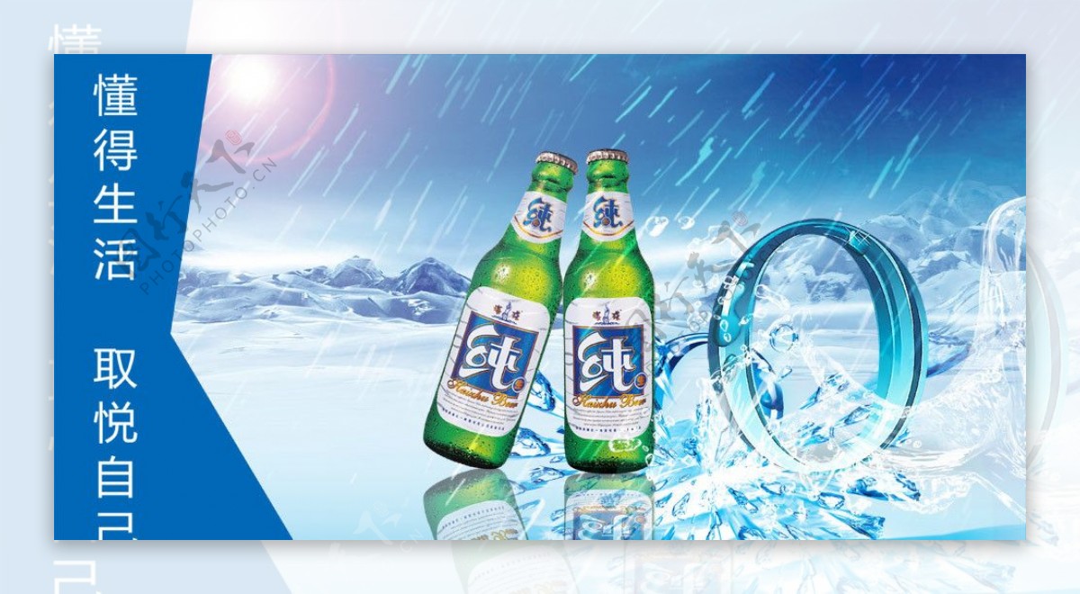 海珠纯生啤酒喷绘广告啤酒背景图片