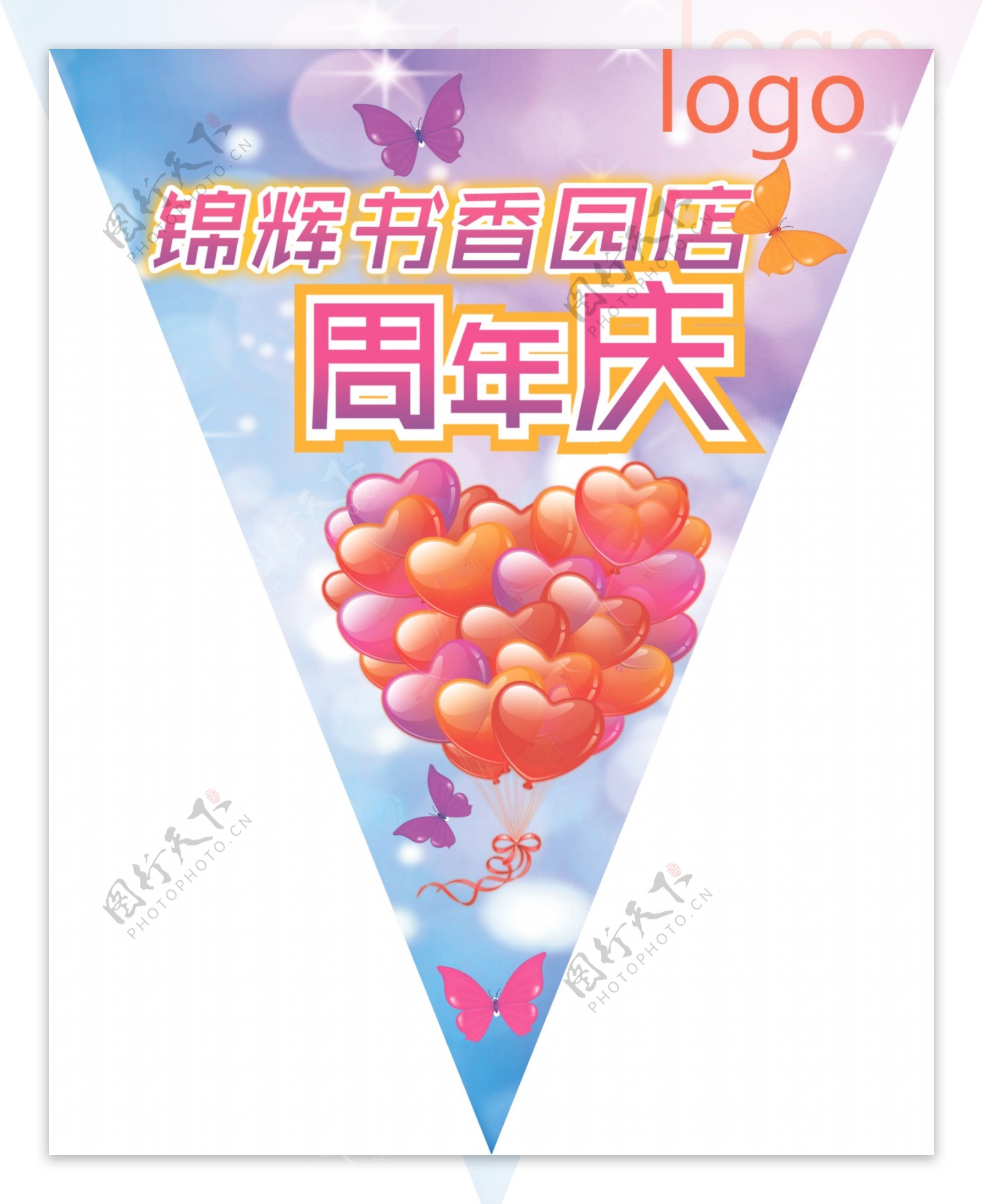 周年庆三角吊旗图片