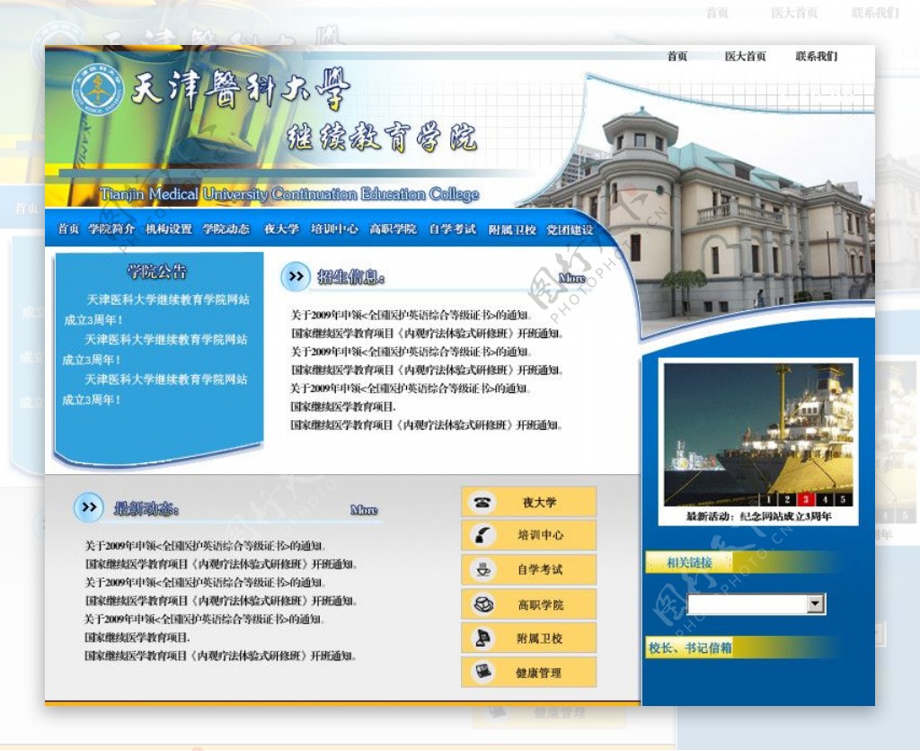 天津医科大学继续教育学院网站首页2图片