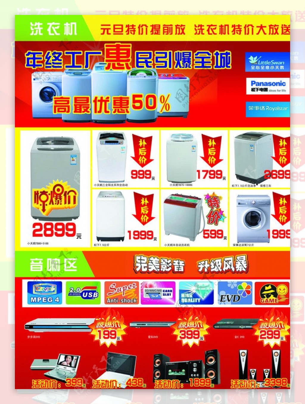 电器洗衣机DVD节日活动DM图片