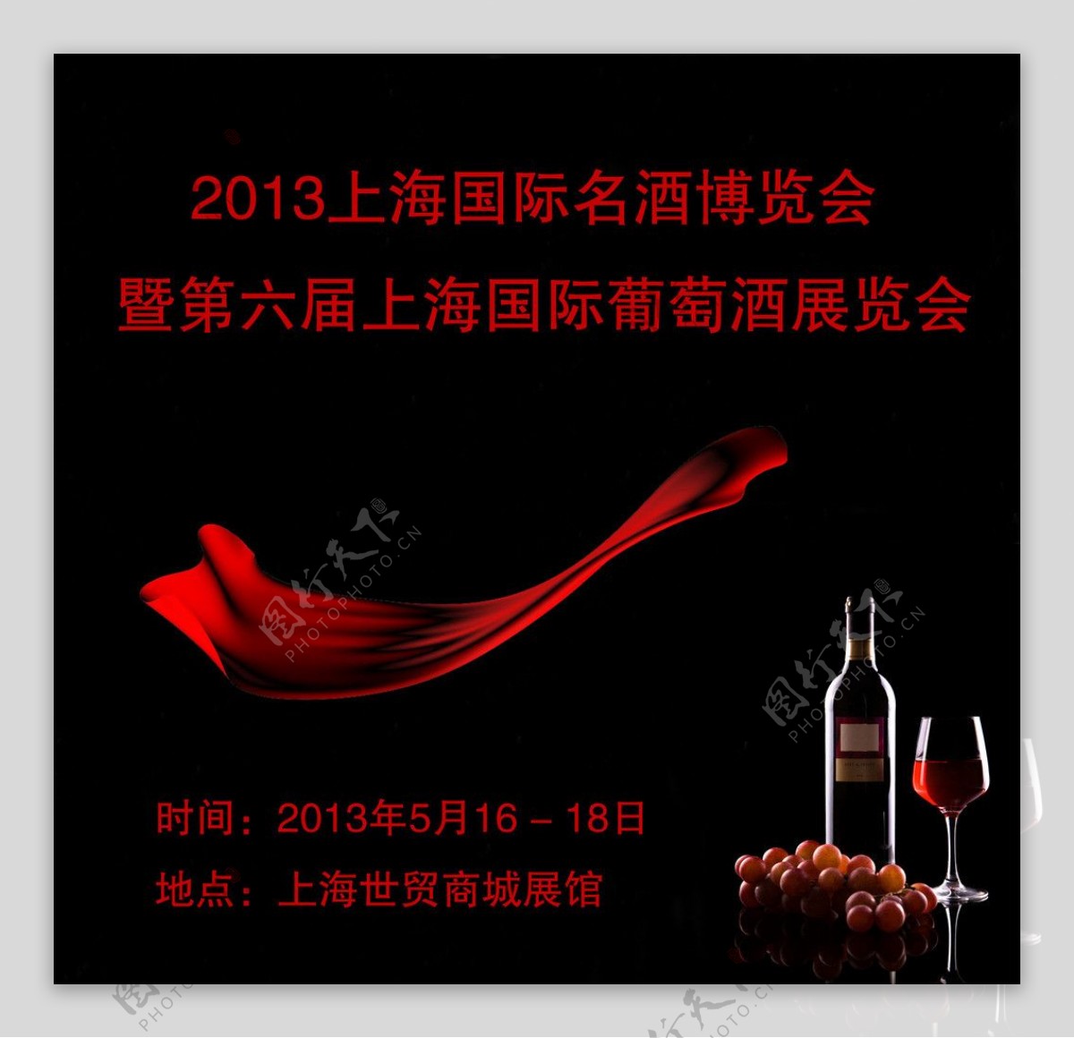 葡萄酒宣传海报图片