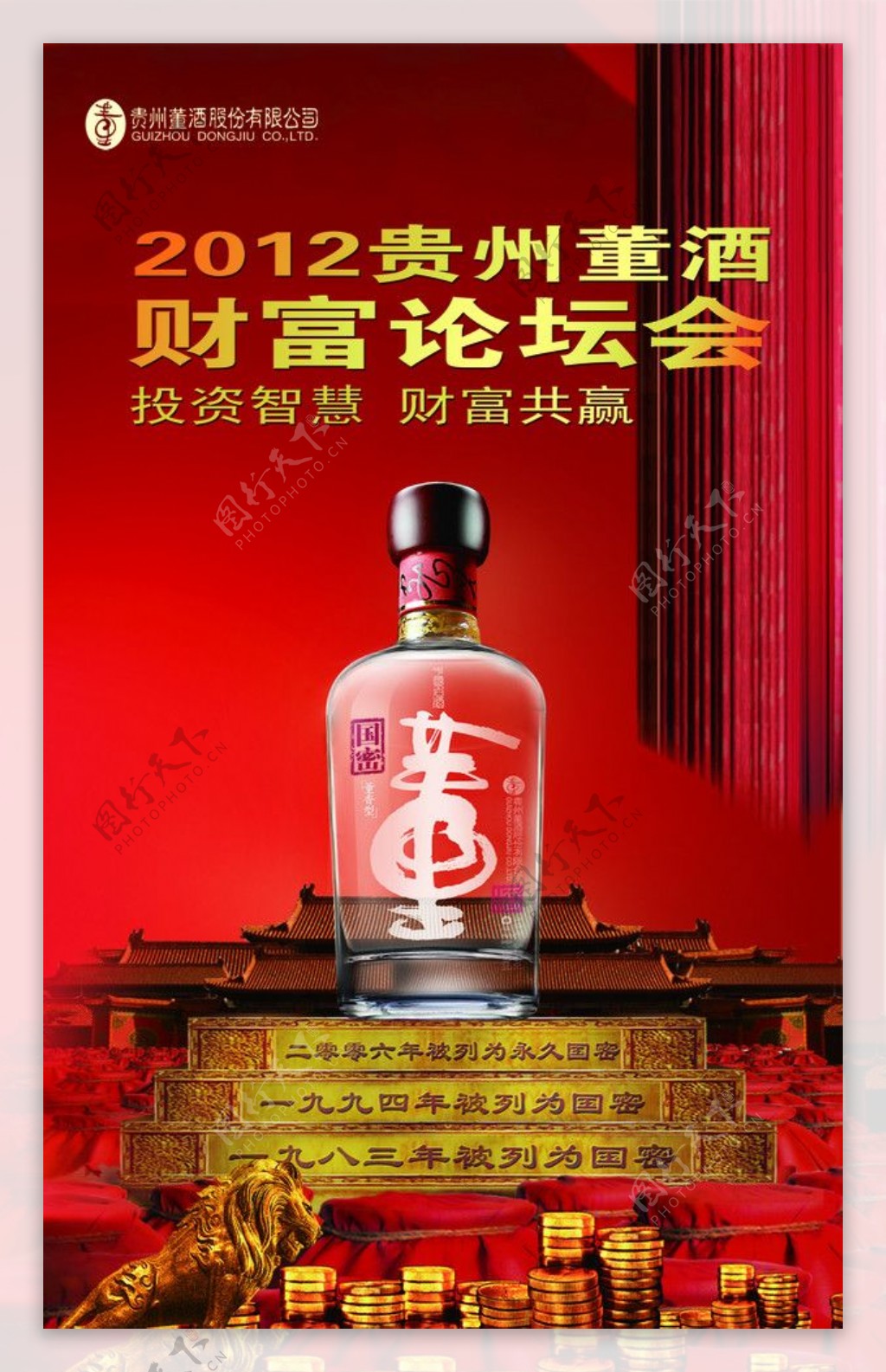 董酒易拉宝图片