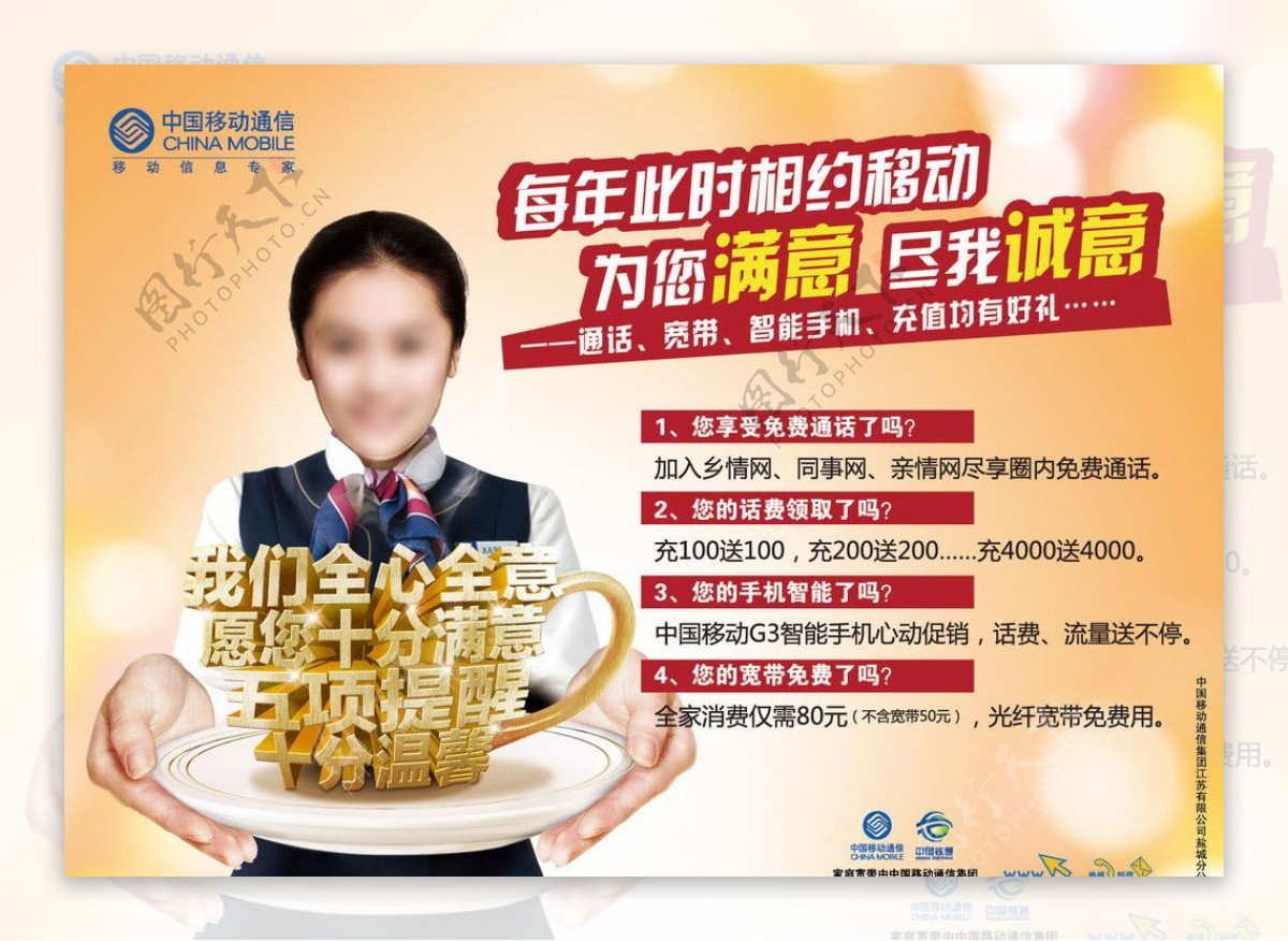 中国移动满意100宣传海报背景合层图片